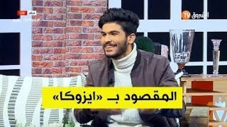المبدع  أسامة جبريل...لهذه الاسباب اختير لي اسم ايزوكا