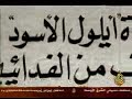 الجبهة الشعبية لتحرير فلسطينPFLP والعمل الفدائي المسلح واختطاف طائرات مع منظمات عالمية مثل الجيش الاحمر الياباني.. وعملية اقتحام مطار اللد البطولية..ز عن فناة الجزيرة (ارشيفهم وتاريخنا)