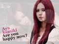 上木彩矢[Aya Kamiki] Are you happy now? (FULL VERSION)