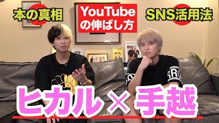 ヒカルからダメ出し