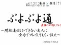ぷよぷよ通 ～階段連鎖しかできない友人に全力でプレイしてもらいました～ 1of2 