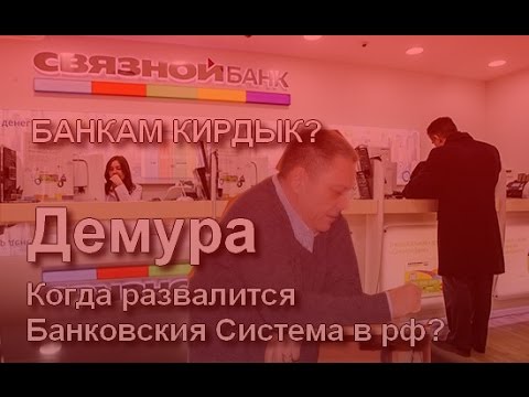 оказались у меня долг связному банку глядел