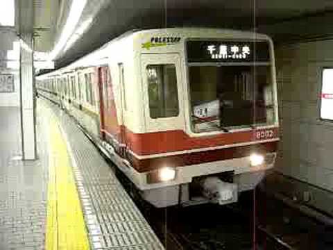 北大阪急行電鉄8000形電車