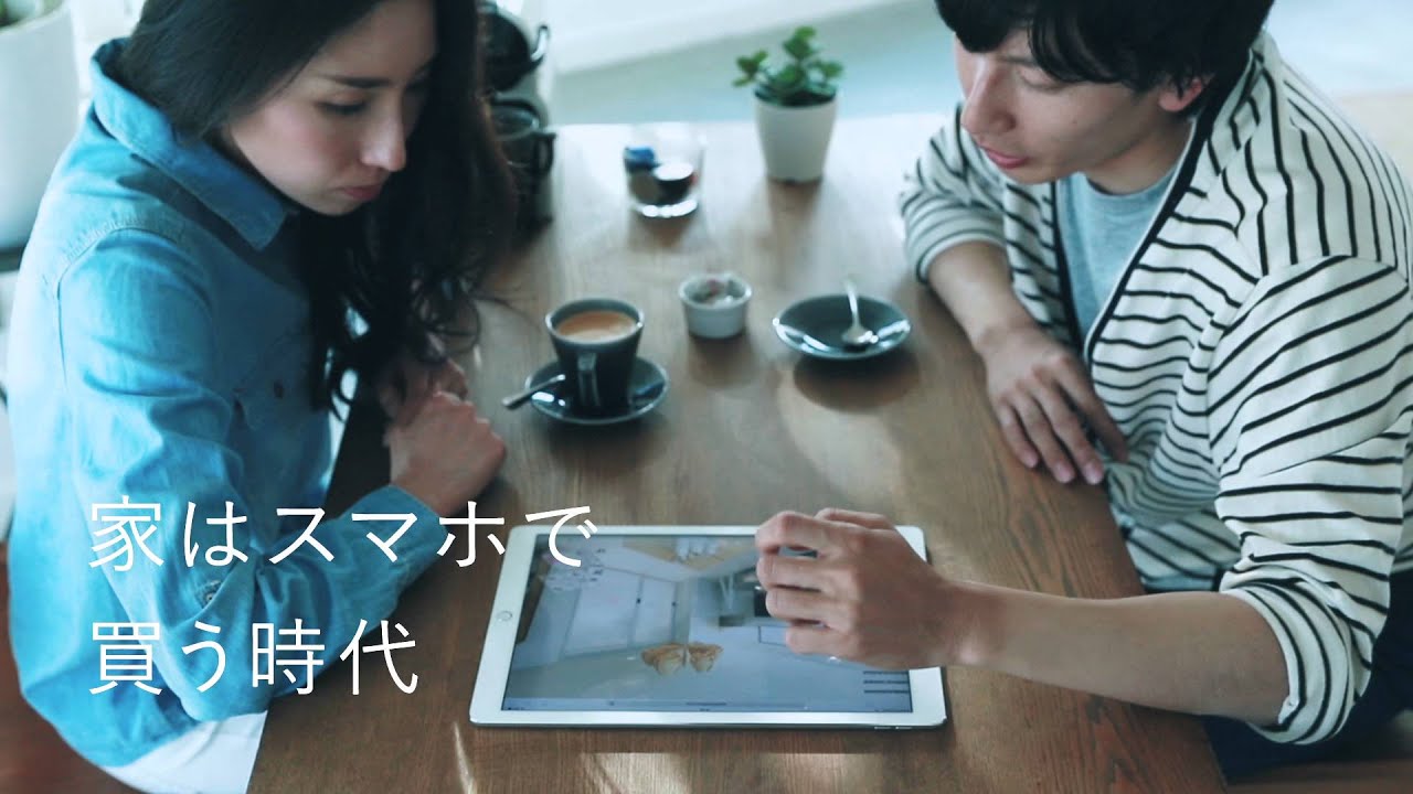 家はスマホで買う時代