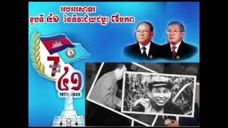 Khmer Documentary - សម្លាប់​ខ្មែរ​..