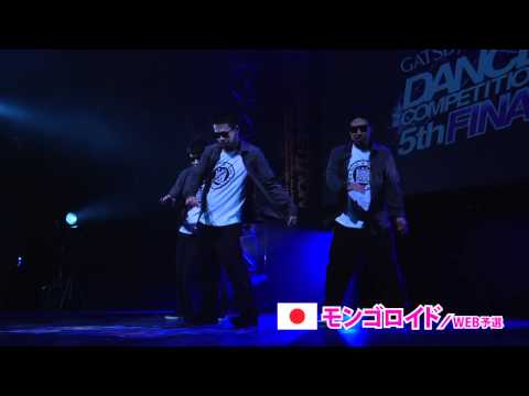 【GDC 5th】GATSBY DANCE COMPETITION 2013-2014:JAPAN FINAL/モンゴロイド