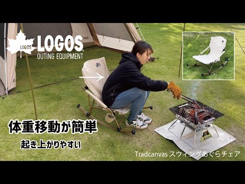 Tradcanvas スウィングあぐらチェア|ギア|家具|チェア・ベンチ Tradcanvas スウィングあぐらチェア|ギア|家具|チェア・ベンチ