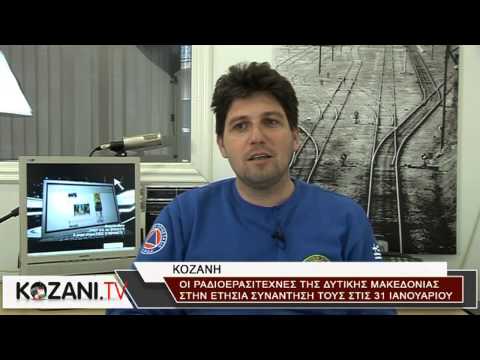 Οι Ραδιοερασιτέχνες της Δυτικής Μακεδονίας συναντιούνται σε...πολλά μήκη ραδιοκυμάτων (Video)