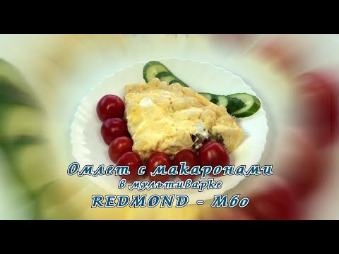Омлет в мультиварке скороварке рецепт как в садике Омлет в мультиварке скороварке рецепт как в садике