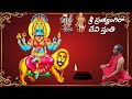 Download Sri Pratyangira Devi Stuti Jai Maa Bhadrakali Mp3 Song