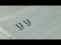 calligraphy-italic-capitals-kz-calligraphy-italics-capital-letter-y.html