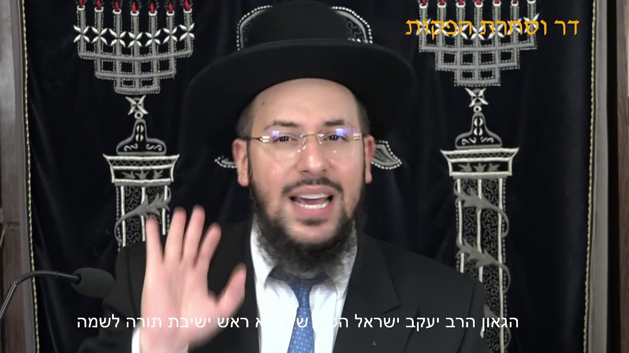 הגאון הרב יעקב ישראל הכהן שליט"א הלכות רחיצה בשבת  פרשת שלח לך תשפ"ה