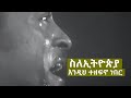 ETHIOPIAN MUSIC - TILAHUN GESESSE FOR ETHIOPIA