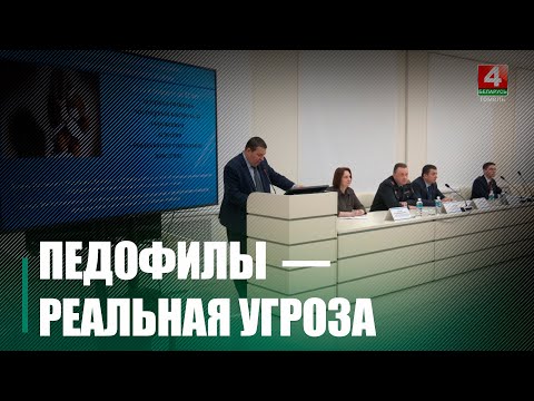 У 2023 годзе на Гомельшчыне зафіксавана 150 дзяцей, якія пацярпелі ад педафілаў видео