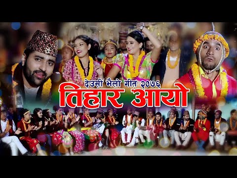 Tiharai Aayo By Tejas Regmi Video Sanjal tiharai aayo by tejas regmi video sanjal