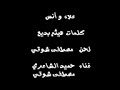 مصطفى شوقى علاء وأنس إهداء لشهداء التراس