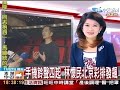 手機鈴聲四起 林懷民北京彩排發飆