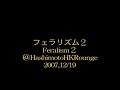 フェラリズム２