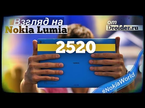 Мини-обзор первого планшета от Nokia - Lumia 2520