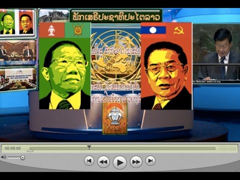 ລາວ - ລາວ ຕຽມຕົວເຂົ້າສູ່ ສັກກະຣາດໃໝ່ເສຣີປະຊາທິປະໄຕ ການພັຖນາສຫະສວັດ ມັນແມ່ນການນຳເອົາ ພັກຣັດ...