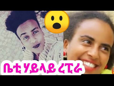 ቤቲ ሃይላይ ረፒራ 😮😮#gere emun part 65(ገሬ እሙን ክፋል 65)