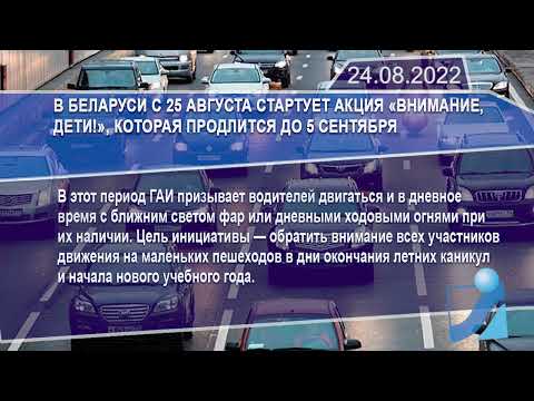 Новостная лента Телеканала Интекс 24.08.22.