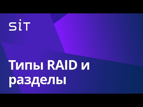Какой RAID выбрать?