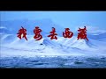 [Best Songs about Tibet, English & Pinyin Lyrics] Wulan Tuoya - I want to Go to Tibet