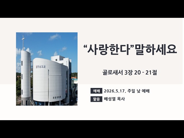 2026.5.17. 주일 낮 예배