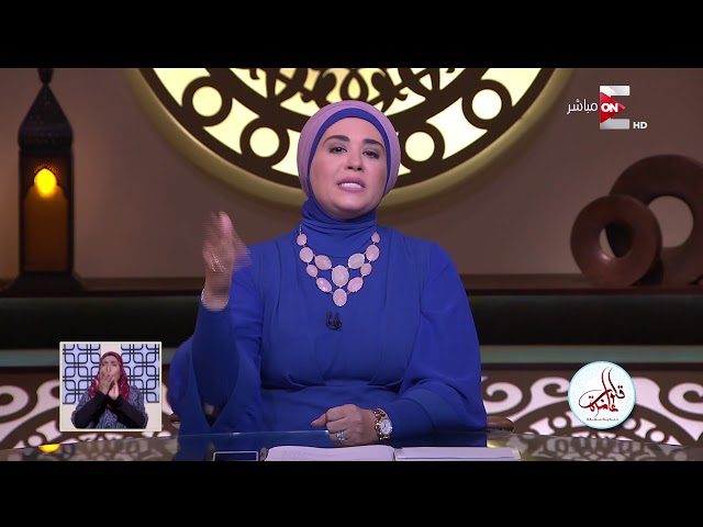 قلوب عامرة - د. نادية عمارة | 15 أغسطس 2018 - الحلقة الكاملة