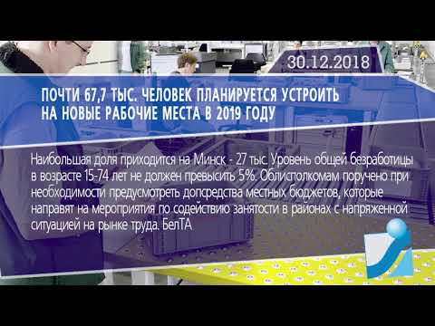 Новостная лента Телеканала Интекс 30.12.18.