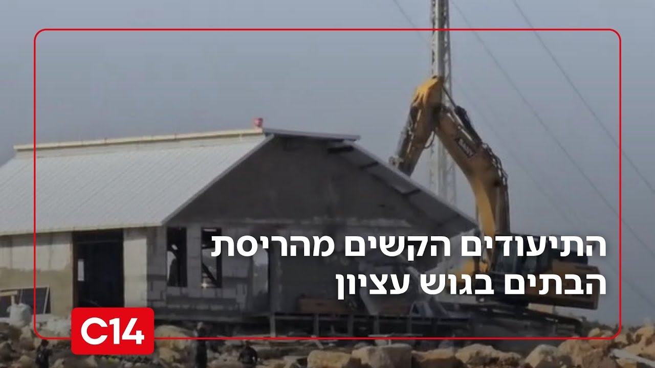 התיעודים הקשים מהריסת הבתים בגוש עציון – וזעם המתיישבים