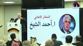 ملتقى الدوحة 2025| كلمة المستشار الإعلامي أ. أحمد الشيخ