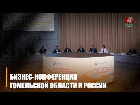 Более 75% продукции, производимой резидентами СЭЗ «Гомель-Ратон», идет на экспорт в Российскую Федерацию видео