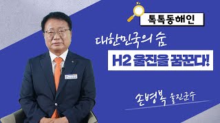 손병복 울진군수