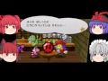【ゆっくり実況】ペーパーマリオRPG パート31 ペーパーマリオRPG
