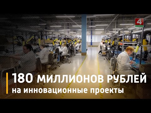 В Гомеле планируется реализовать около 20 инновационных проектов видео