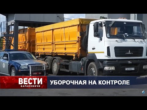 Вести Барановичи 11 августа 2023.