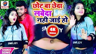 #Video_छोट बा छेदा लबेद�