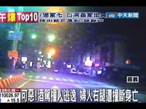可惡！酒駕撞人逃逸 婦人右腿遭撞斷身亡