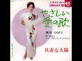 1967美空ひばり(hibari misora)原信夫とシャープス＆フラッツ(nobuo hara with # & ♭)))stereo((http://jp.youtube.com/watch?v=_kric9TIh_o&fmt=18