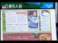 新闻不一样 2008年8月20日_chunk_5