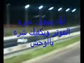 another clip for first try in drag Jeddah race way another clip for first try in drag Jeddah race way