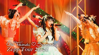 Cho Tokimeki♡Sendenbu / Make everyone "SUKI!" Heart Lock-on Zepp Tour 2021 in Zepp Nagoya