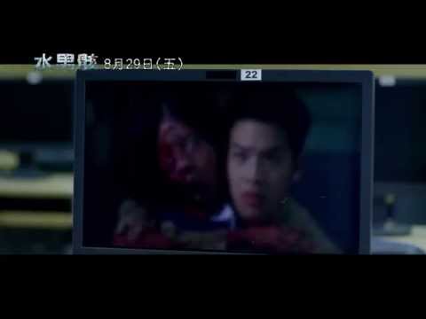 【水男骸】恐怖篇