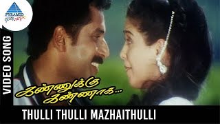 Kannukku Kannaga Movie Songs  Thulli Thulli Mazhai