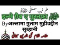 part1 of 9 ilm e Ghaib maulana Ghulam mohiuddin subhani by alahazrat network p