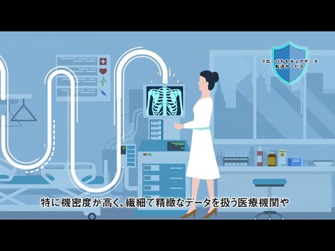 グローバルセキュアデータサービス紹介動画事例