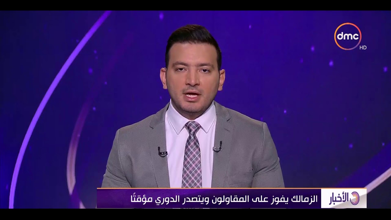 الأخبار - الزمالك يفوز علي المقاولون ويتصدر الدوري مؤقتا