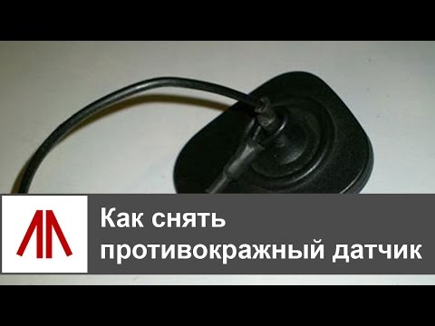 Как снять чип с одежды в домашних условиях